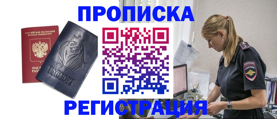 прописка для военкомата в Волоколамске