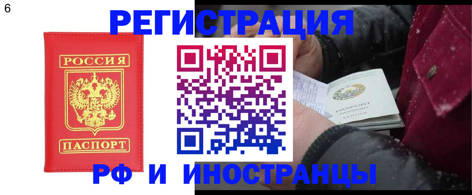 купить прописку в Волоколамске