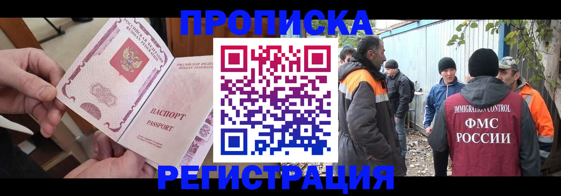где прописаться в Волоколамске